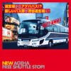 【ageHaからの重大発表!!!/ 夏季限定の無料シャトルバス編】