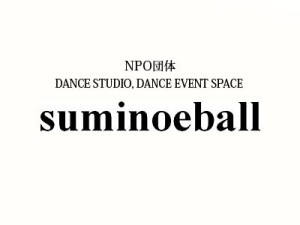 suminoeball スミノエボール