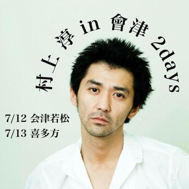 iFLYER: 村上淳 in AIZU @ Redink underground, 福島県