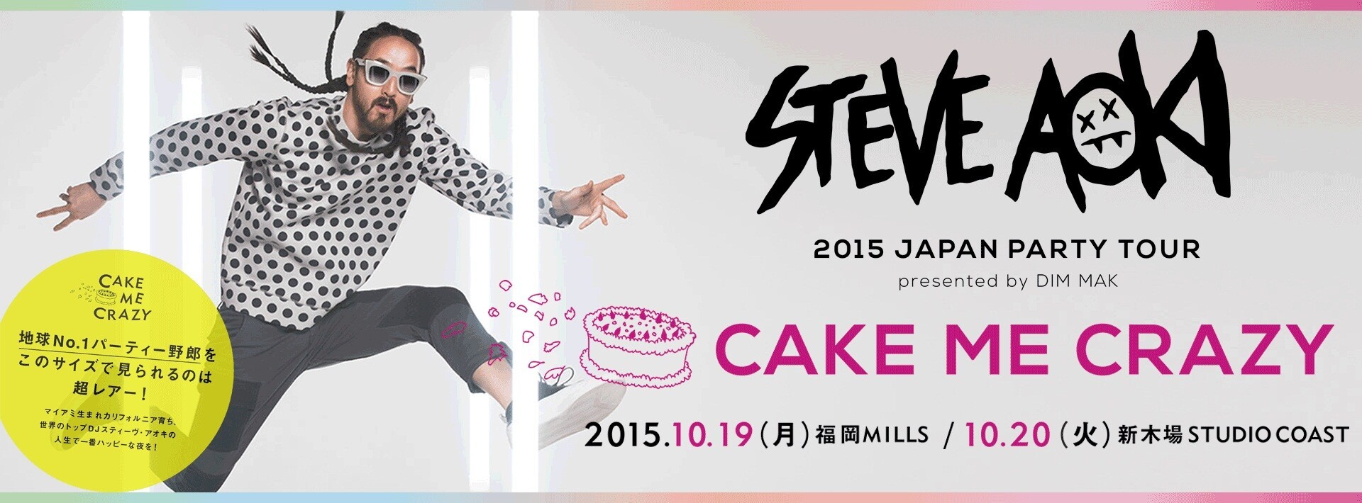 Iflyer Steve Aokiのジャパンツアー Cake Me Crazy 開催決定