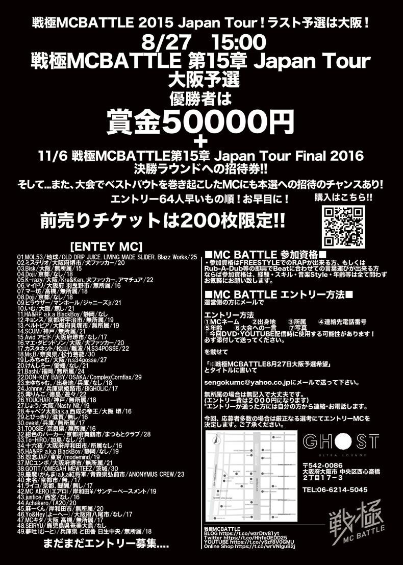 iFLYER: 戦極MC BATTLE 第15章 JAPAN TOUR 大阪予選 @ GHOST Osaka, 大阪府