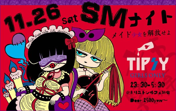 Iflyer 【男子禁制】tipsy★smナイト～女の子だけのレズビアンパーティー～ Christon Cafe Shinjuku 東京都 4240