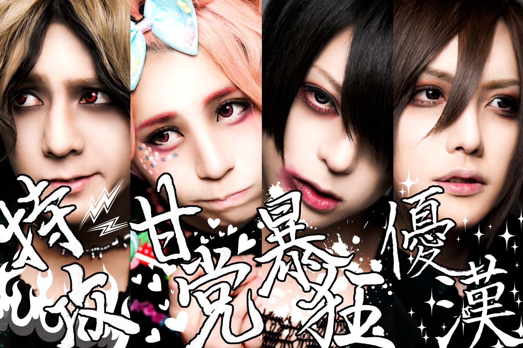 iFLYER: 甘い暴力 - BAND