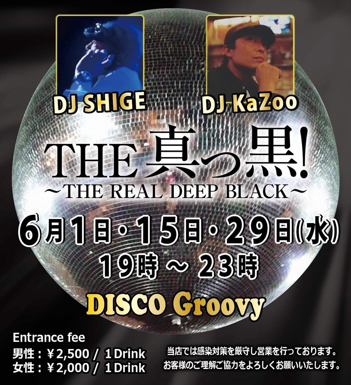 Iflyer The 真っ黒 Disco Groovy 神奈川県
