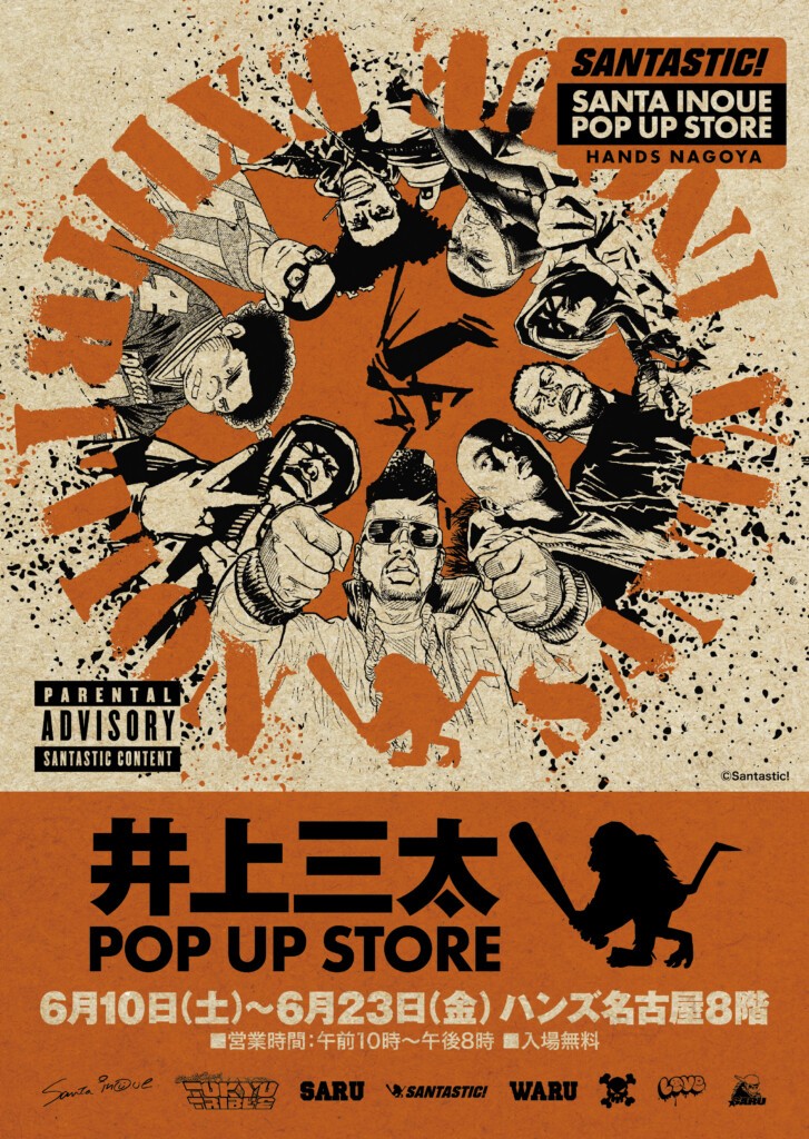 iFLYER: 『TOKYO TRIBE』30周年記念！【井上三太展POPUP STORE in