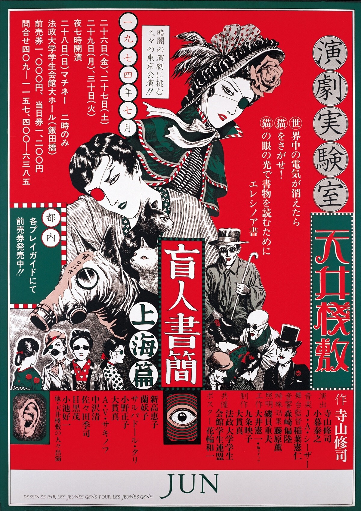 iFLYER: 寺山修司没後40年記念『ジャパン・アヴァンギャルドポスター 