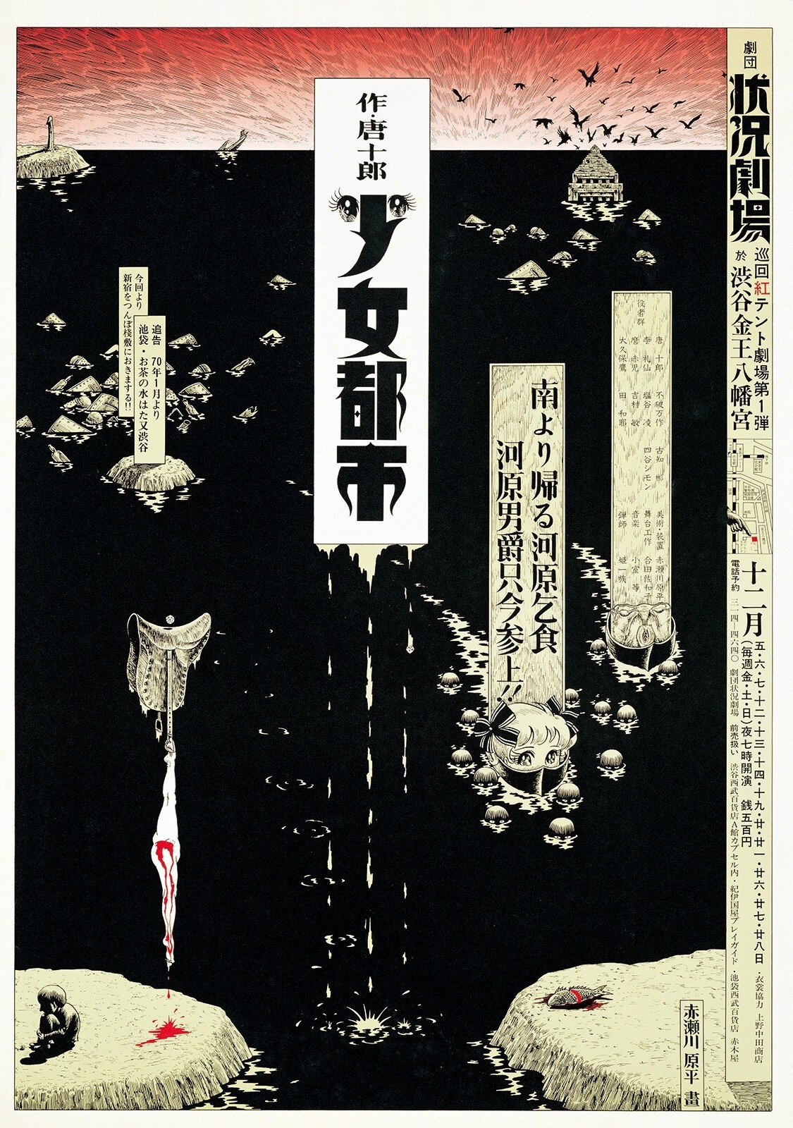 iFLYER: 寺山修司没後40年記念『ジャパン・アヴァンギャルドポスター見本市』2024年1月13日 (土)～1月28日 (日) まで渋谷  Bunkamura Gallery 8にて開催