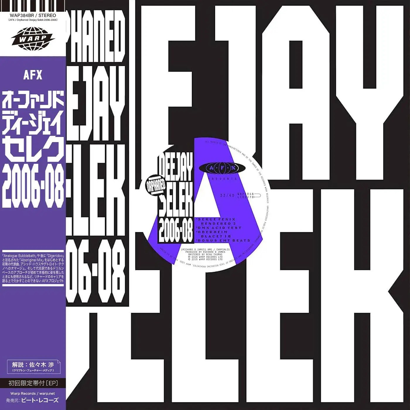 iFLYER: Aphex Twin (エイフェックス・ツイン) の大名盤 『Selected