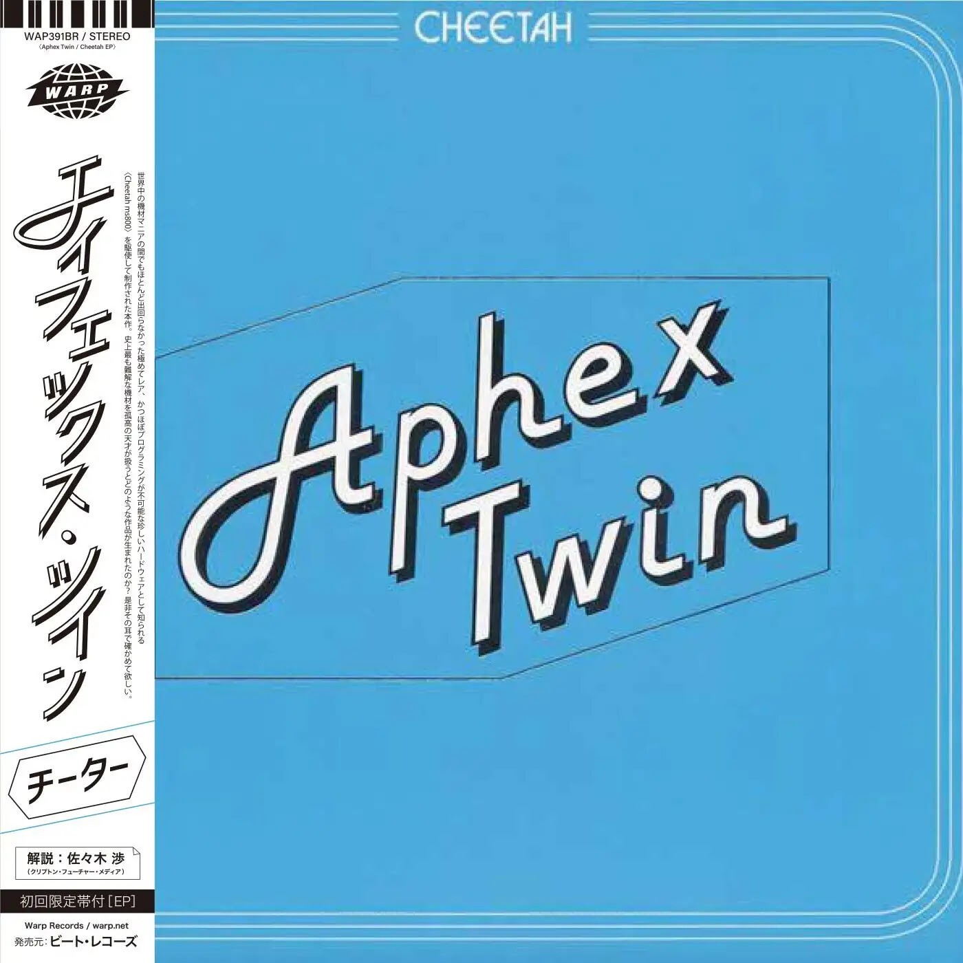 iFLYER: Aphex Twin (エイフェックス・ツイン) の大名盤 『Selected