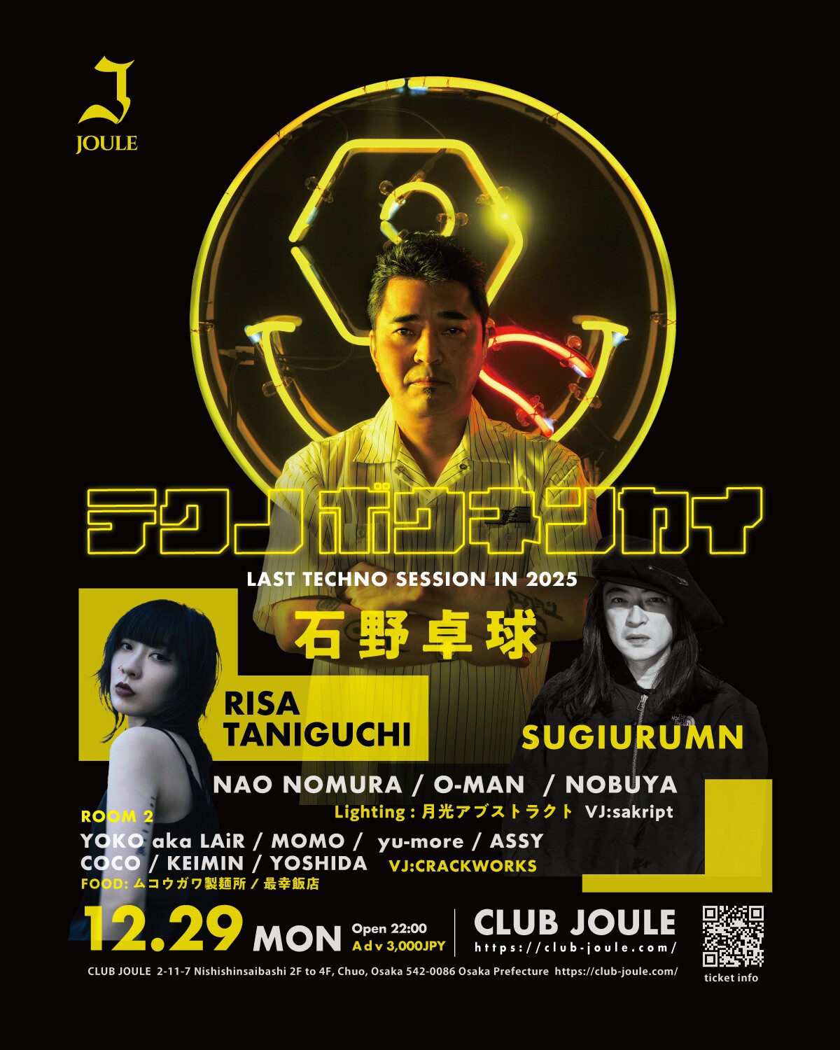 iFLYER: 大阪CLUB JOULEの年末を盛り上げる毎年恒例「テクノボウネン