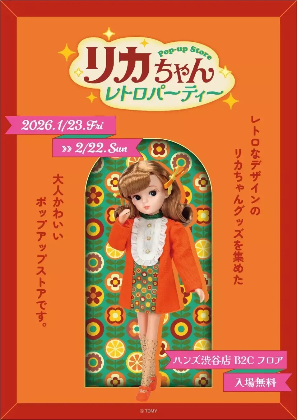 iFLYER: 日本を代表する着せ替え人形 