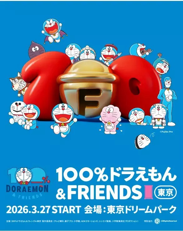 iFLYER: ドラえもん史上最大級のイベント『100％ドラえもん＆フレンズ