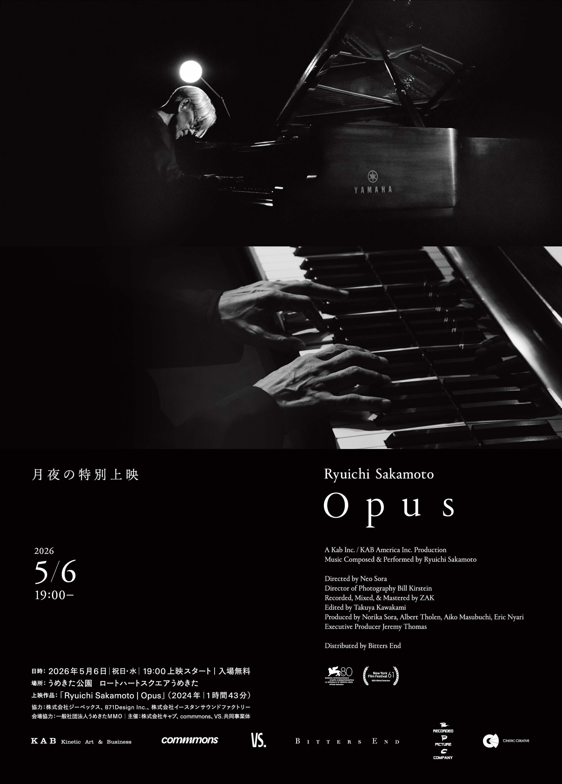 iFLYER: 坂本龍一最後のピアノソロ演奏を収めたフィルムコンサート