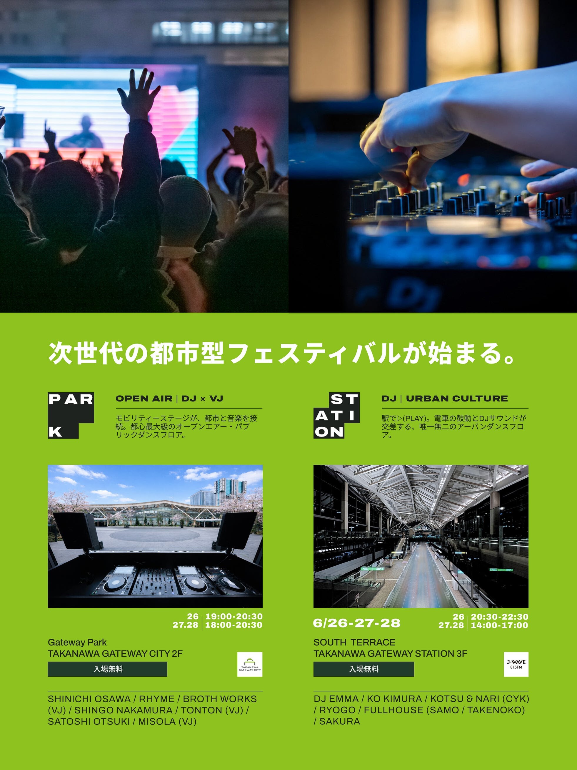 ノーリツサウナ　6月中10,000円！ iFLYER: 6月26日(金)〜28日(日) 高輪ゲートウェイ開催、アート