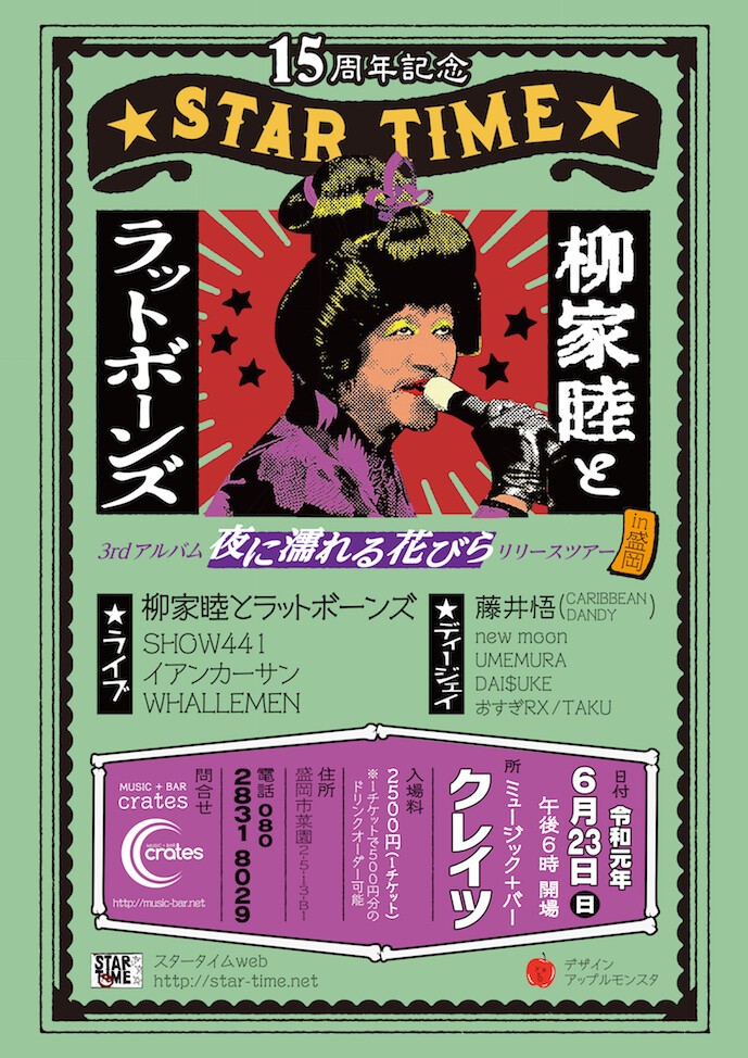 ☆STAR TIME☆15周年記念 | iFLYER