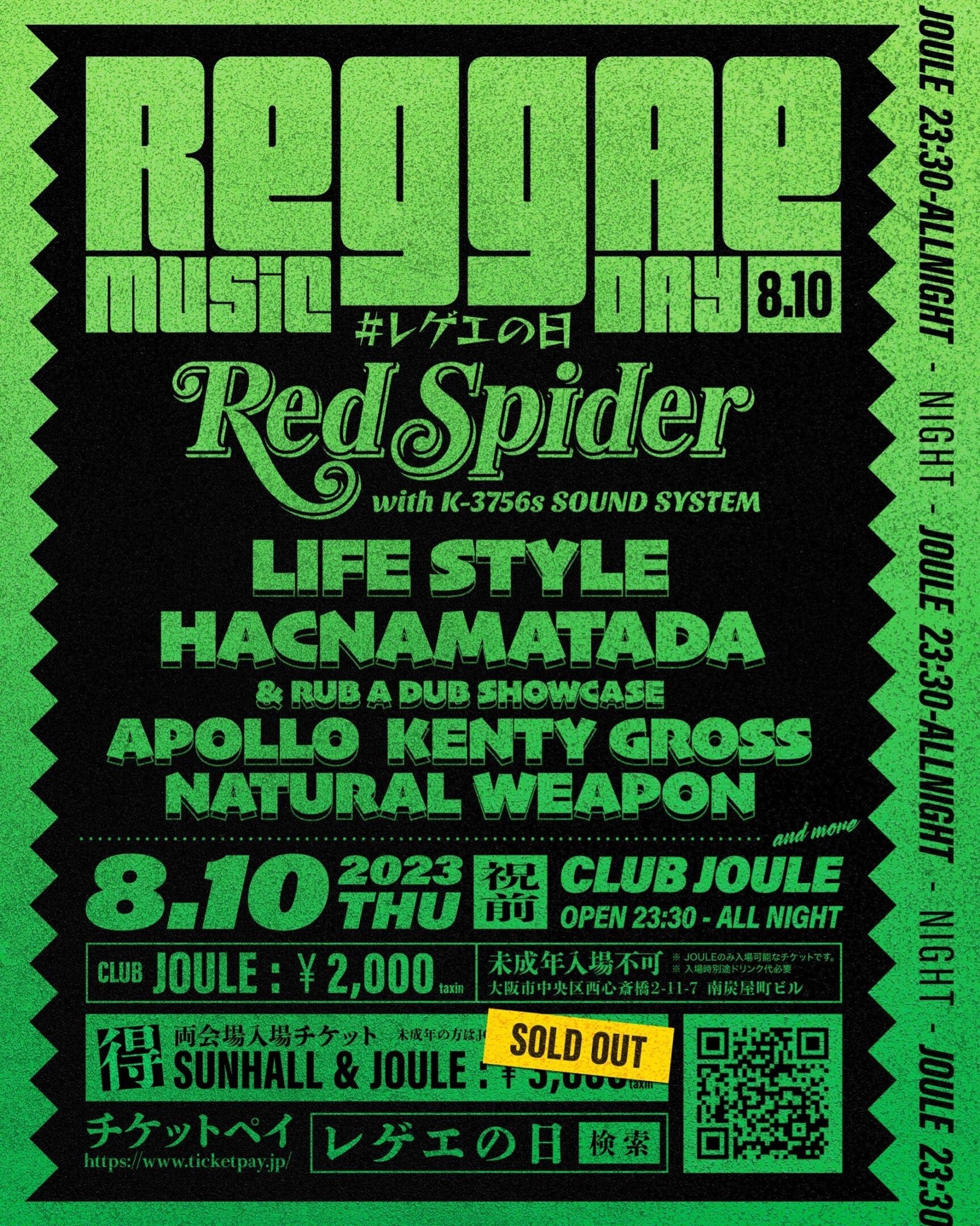 Reggae music day 8.10 #レゲエの日 | iFLYER