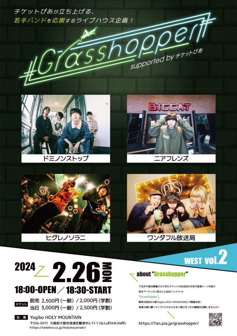 Grasshopper WEST vol.2 supported by チケットぴあ | iFLYER