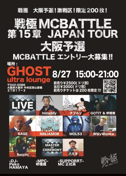 iFLYER: 戦極MC BATTLE 第15章 JAPAN TOUR 大阪予選 @ GHOST Osaka, 大阪府