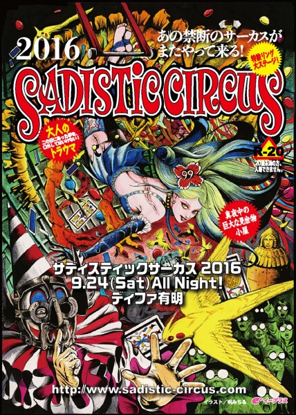 iFLYER: サディスティックサーカス2016 at DIFFER有明, Tokyo