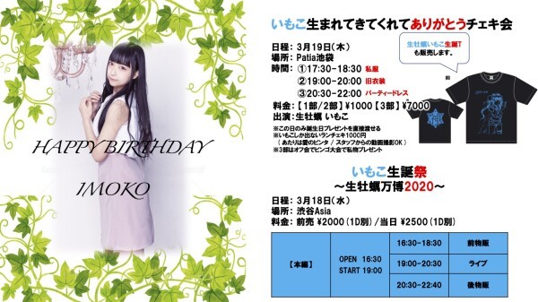 iFLYER: 生牡蠣いもこ生誕祭〜生牡蠣万博2020〜 @ clubasia, 東京都