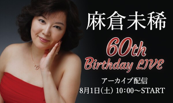 iFLYER: 「麻倉未稀 Anniversary 60th」～Birthday LIVE @ Zaiko Live 