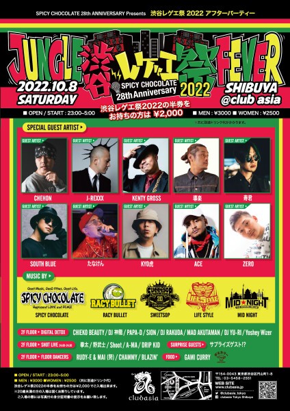 iFLYER: 渋谷レゲエ祭2022 AFTER PARTY @ clubasia, 東京都