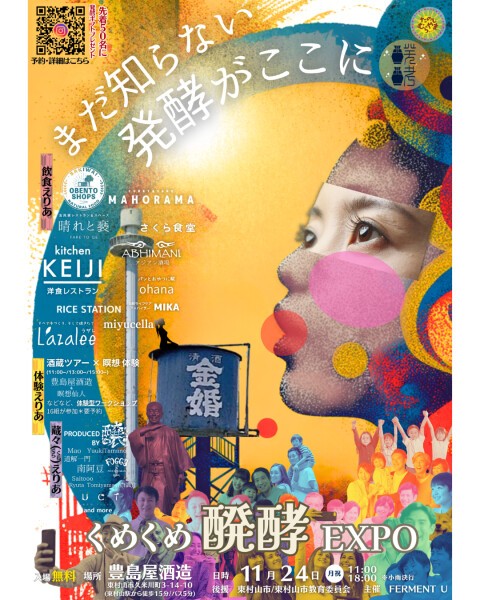 iFLYER: くめくめ醗酵EXPO2025秋 at くめくめEXPO実行委員会, Tokyo