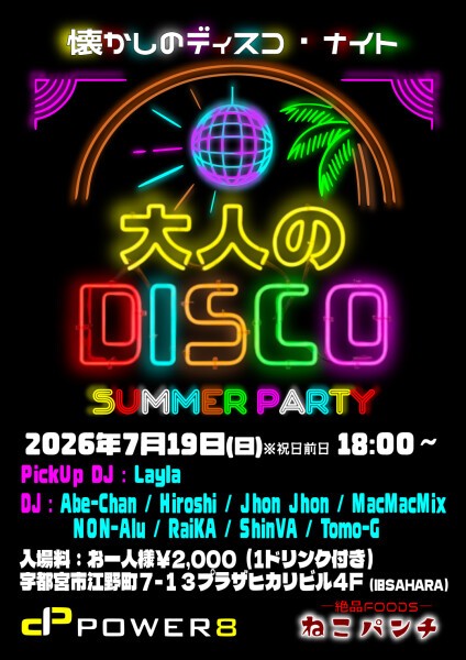 iFLYER: 「大人のディスコ」〜Summer Party〜Layla,【DJ】Abe-Chan