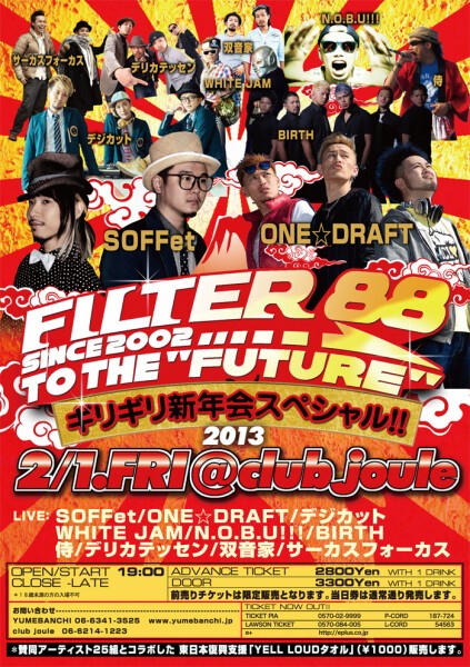 iFLYER: FILTER 88 - ギリギリ新年会スペシャル!! - @ Club