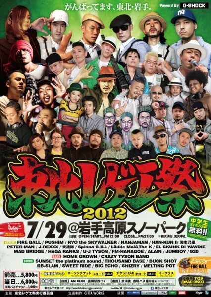 iFLYER: 東北レゲエ祭2012 @ 岩手高原スノーパーク, 岩手県
