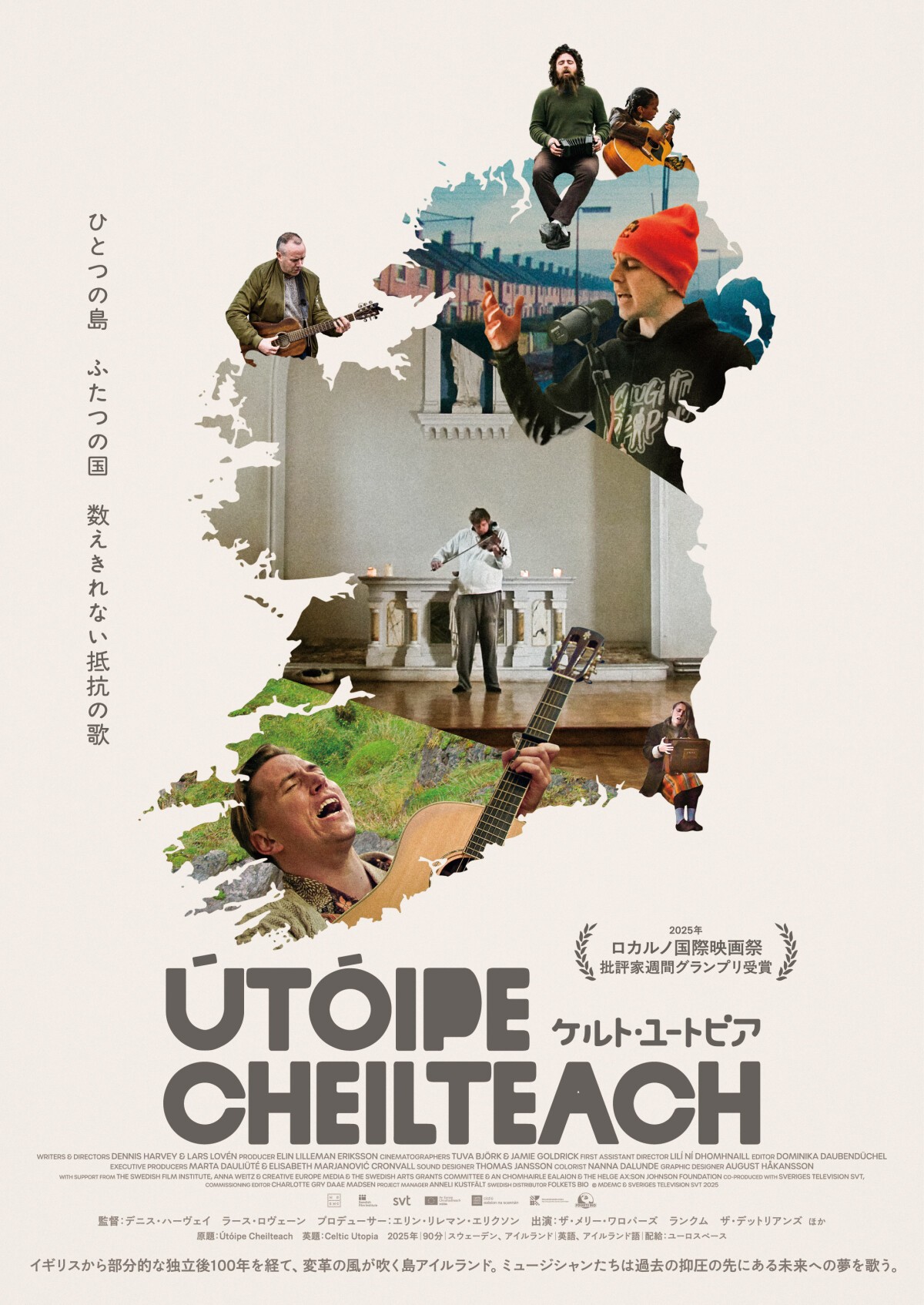 メインビジュアル_ケルトユートピア.jpg