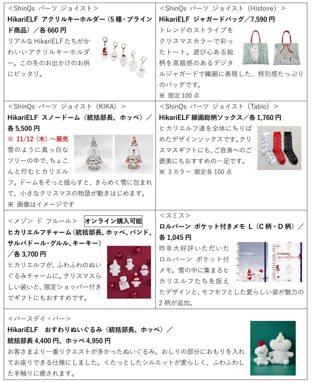 渋谷ヒカリエ、2026年のクリスマスのテーマは「HikariELF (ヒカリ