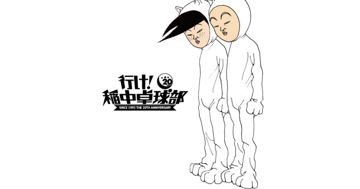行け！稲中卓球部 20TH ANNIVERSARY 原画展 in Tree Village開催決定