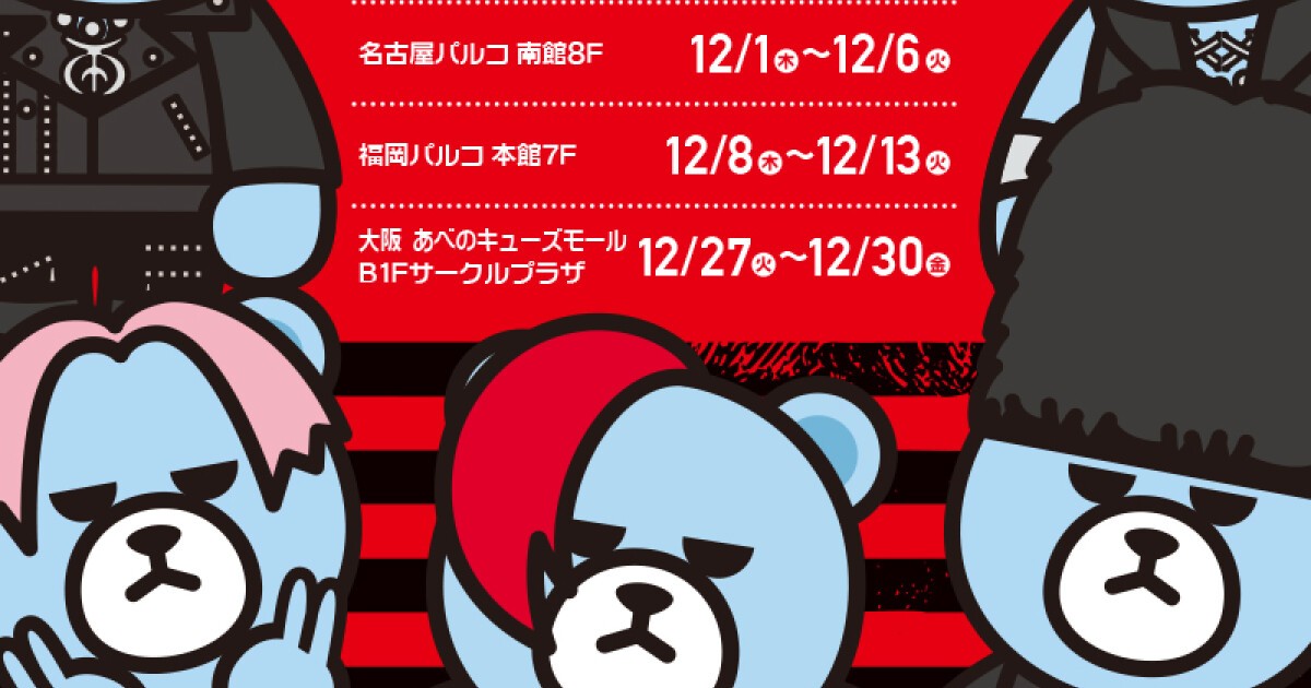 11月8日（火）より「KRUNK×BIGBANG」新公式グッズ発売を記念して、全国