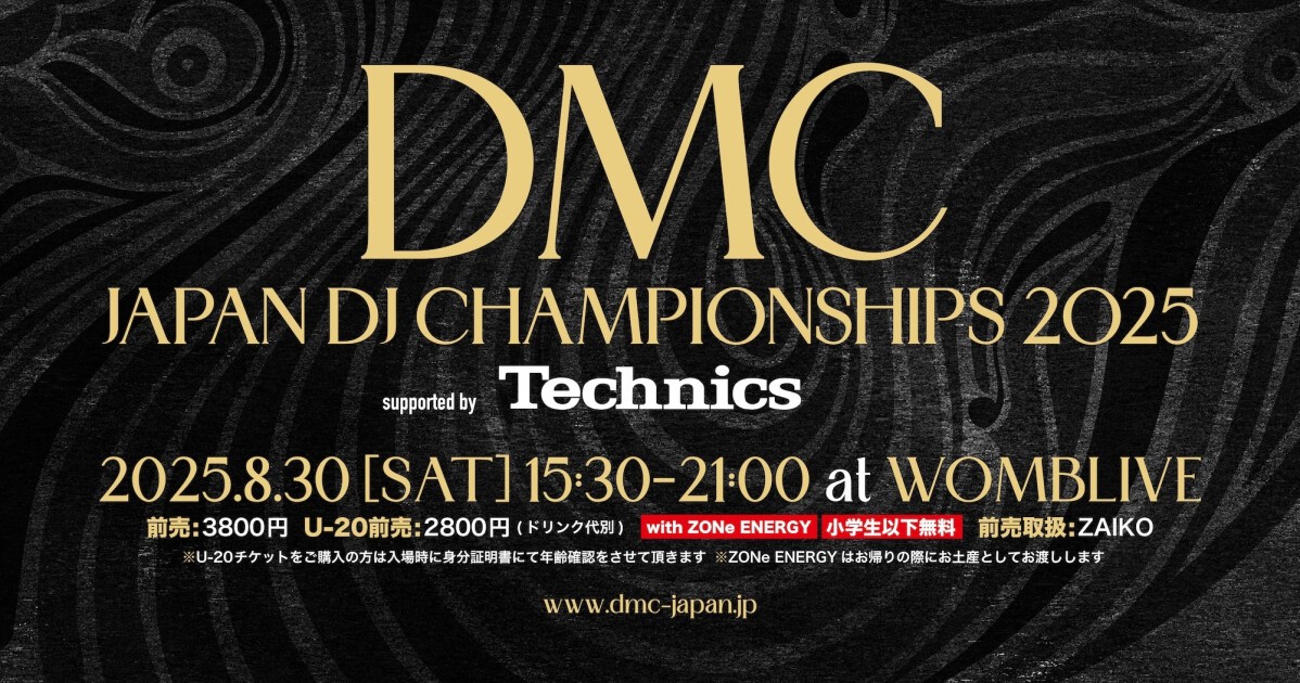 今年で40年を迎える世界一のDJを決める大会「DMC」の日本大会決勝戦