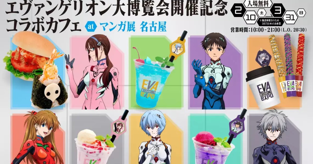【3000名限定】エヴァンゲリオン大博覧会EVA expo 名古屋に現れる EVANGELION CROSSING EXPO -エヴァンゲリオン大博覧会-」名古屋上陸