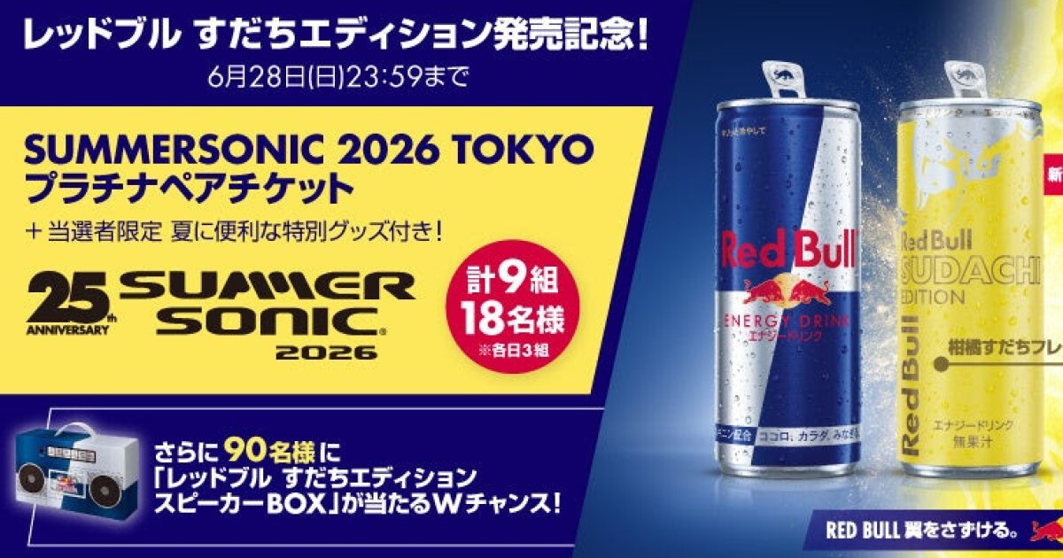 レッドブル・エナジードリンク、スッキリ爽やかな “柑橘すだち味” 7月