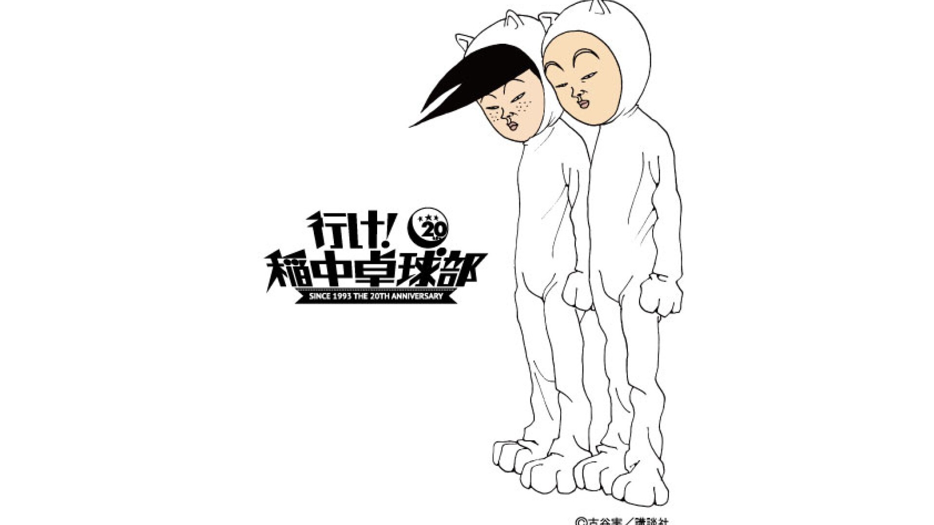 行け！稲中卓球部 20TH ANNIVERSARY 原画展 in Tree Village開催決定