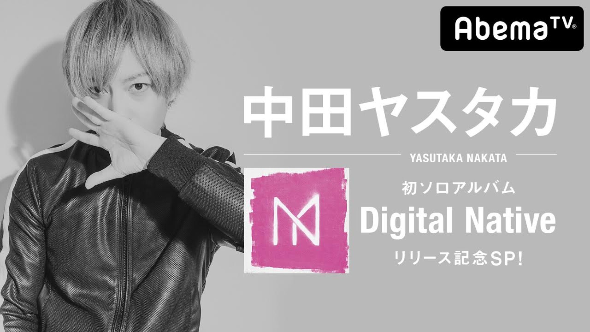 中田ヤスタカが、AbemaTVに初登場！アルバムリリース記念特番を本日