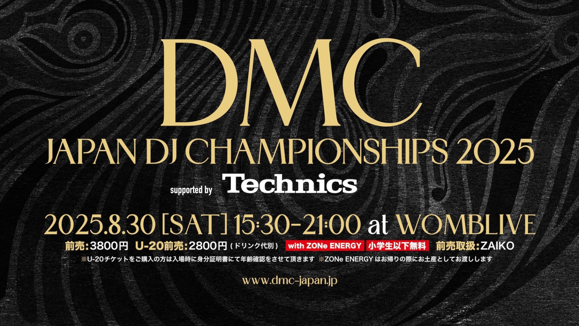 今年で40年を迎える世界一のDJを決める大会「DMC」の日本大会決勝戦