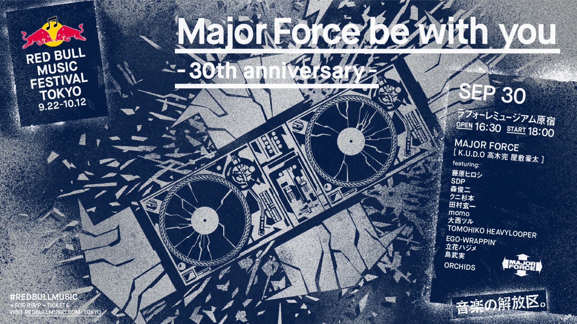 Major Force be with you - 30th anniversary - | iFLYER