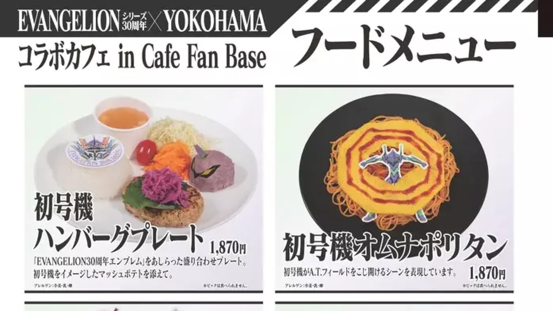 エヴァンゲリオン』シリーズ30周年記念！YOKOHAMAコラボカフェ in Cafe