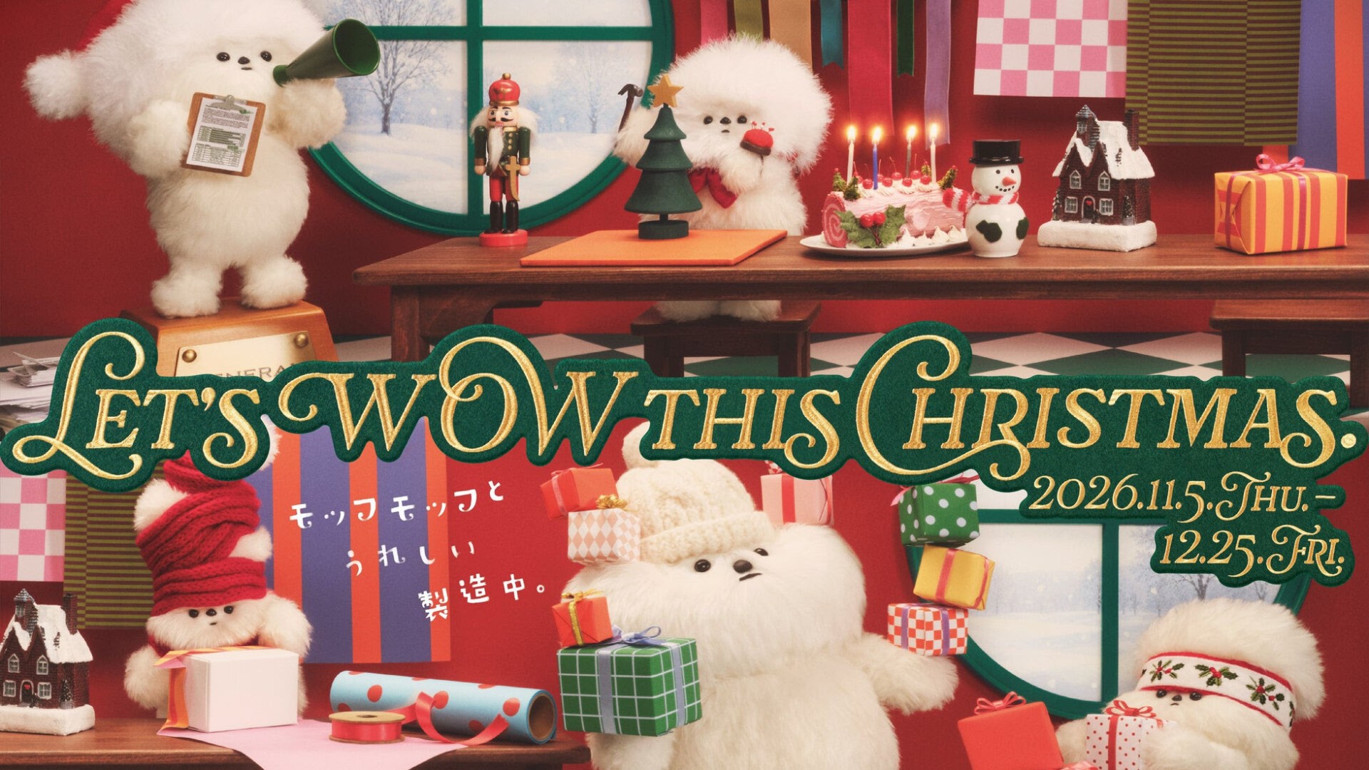渋谷ヒカリエ、2026年のクリスマスのテーマは「HikariELF (ヒカリ