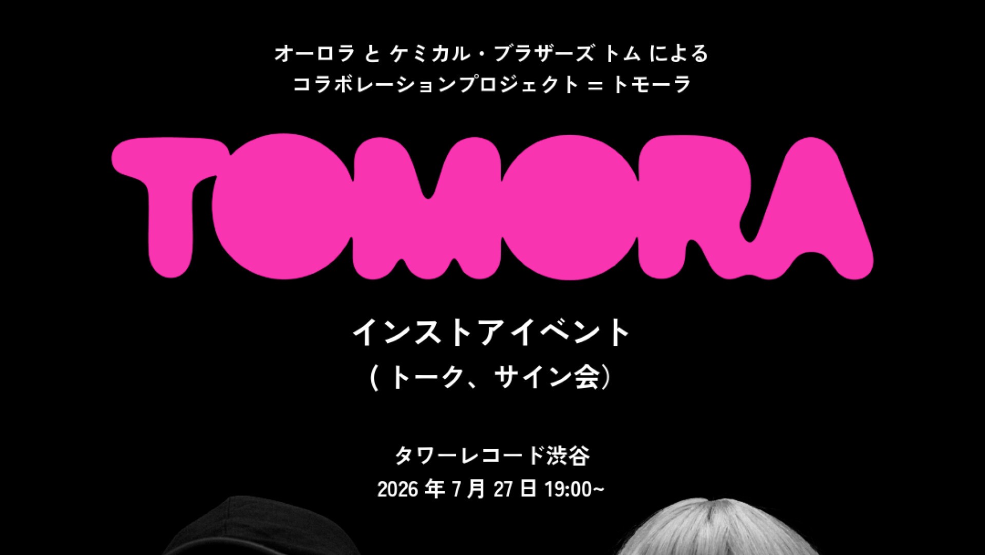 FUJI ROCK FESTIVAL '26」初登場！ オーロラとケミカル・ブラザーズの