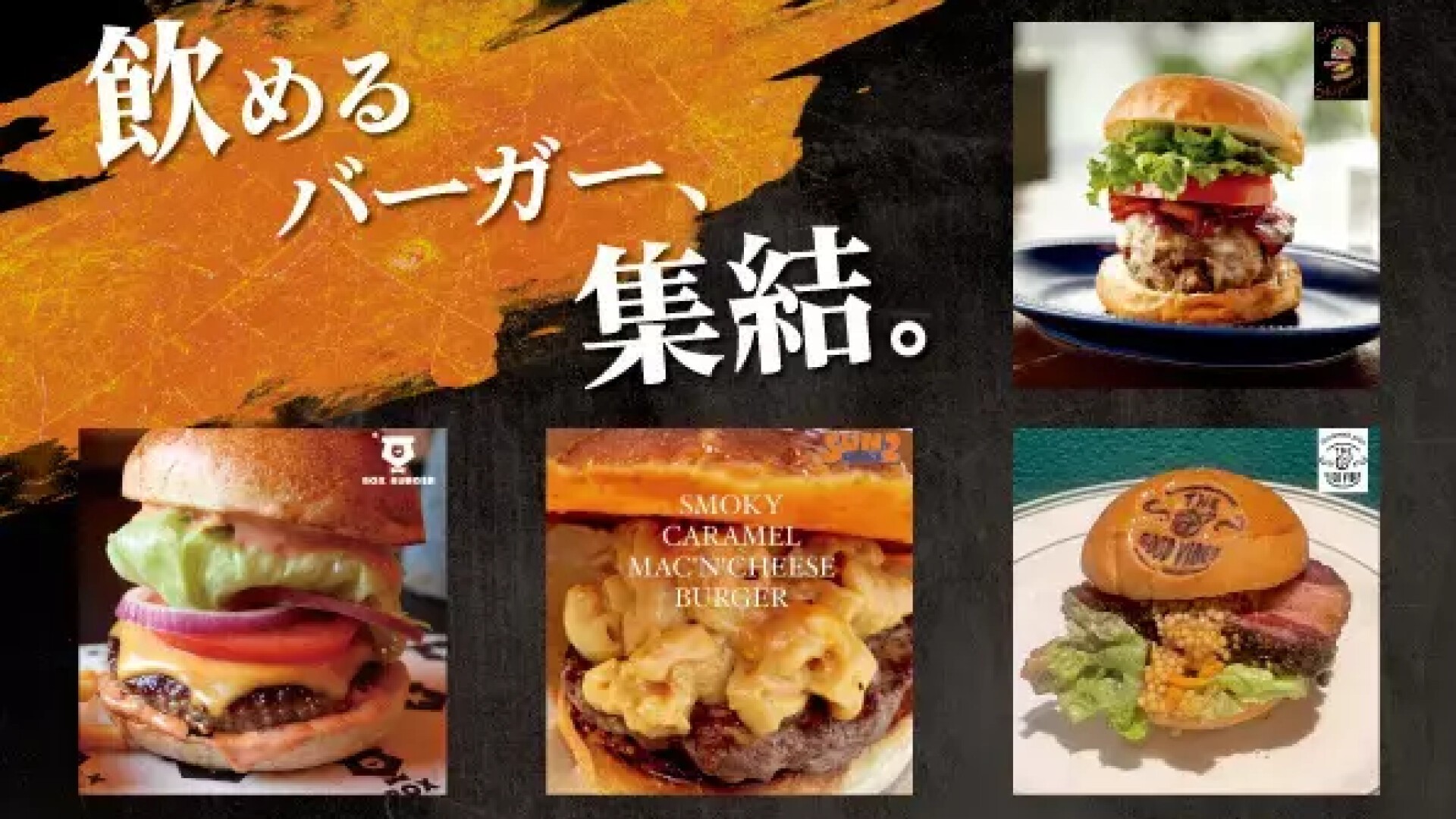 全国から人気ハンバーガー店のハンバーガーとフライドポテトが渋谷に