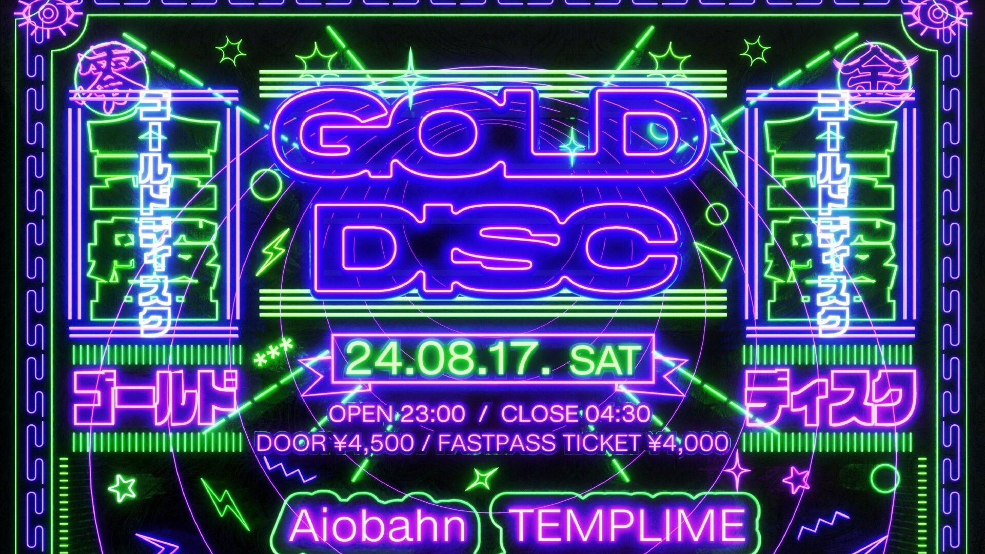 8月17日 (土) 新宿ZEROTOKYO開催「GOLD DISC」にバーチャルガールズ