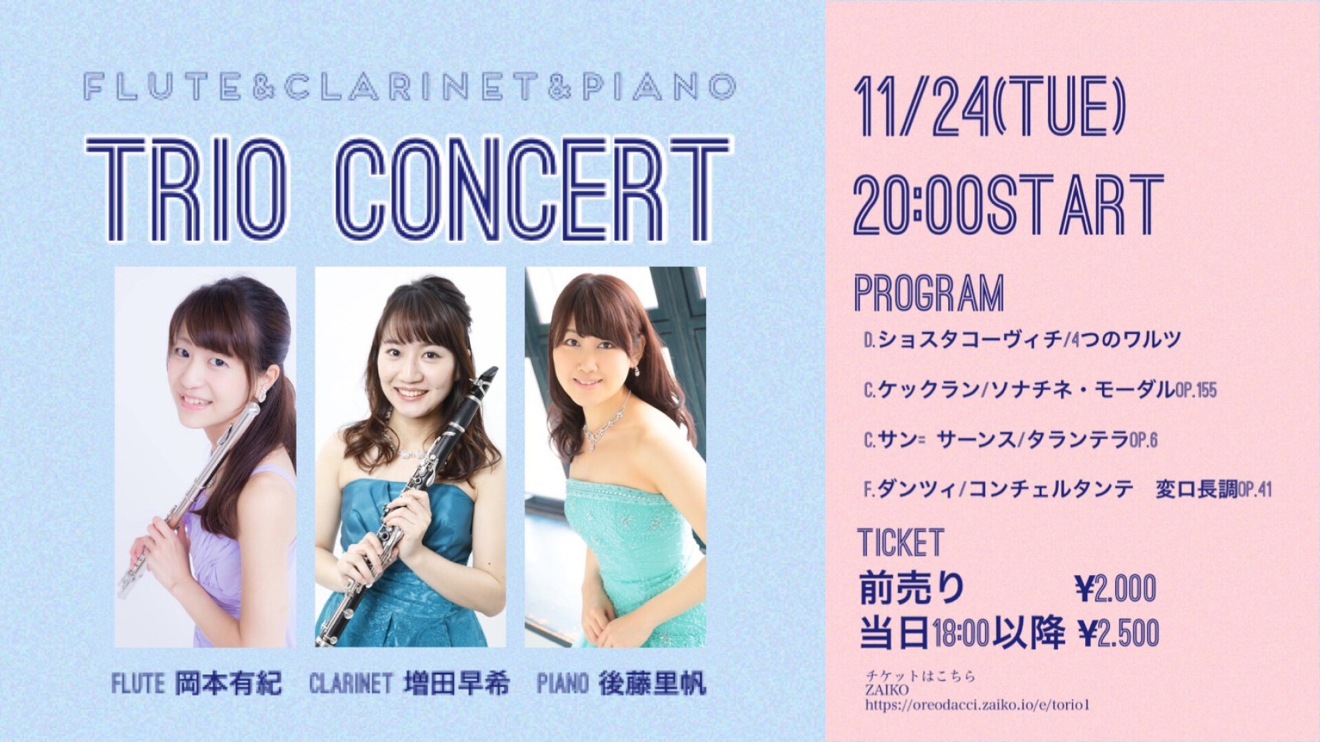 フルート、クラリネット、ピアノによるトリオコンサート | iFLYER