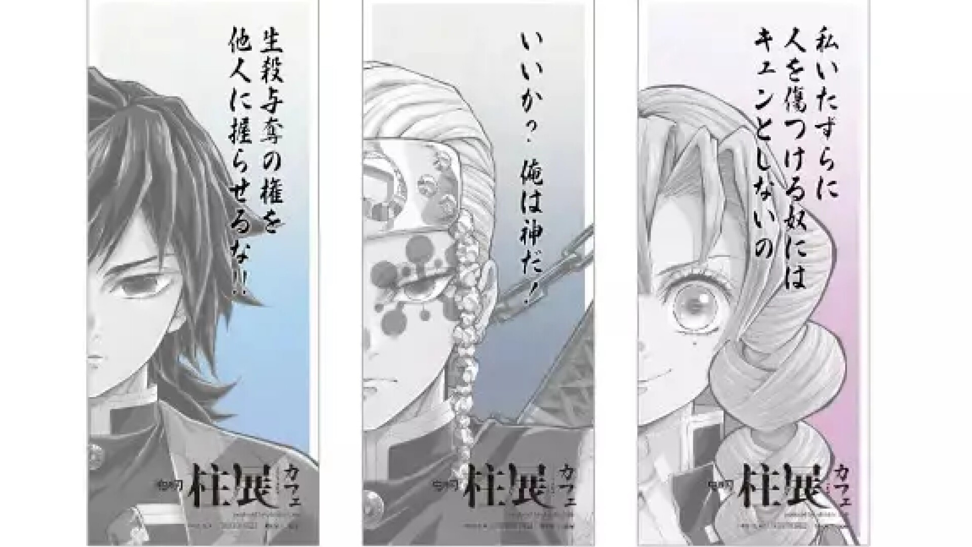 アニメ「鬼滅の刃」柱展 -そして無限城へ- カフェ produced by