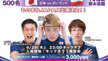 Iflyer ワールドカップ 日本vsポーランド Villa Tokyo パブリックビューイング Villa Tokyo 東京都