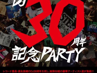 レコード番長、須永辰緒が教える「レコードでしか聴けない超レア音源5